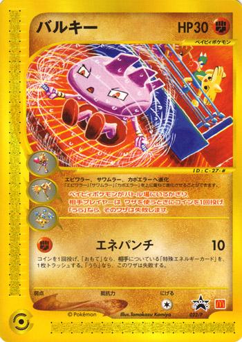 Japanese Promo Tyrogue Pokémon card
